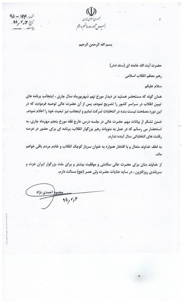 نامه‌ احمدی‌نژاد به‌ رهبری: کاندیدا نمی‌شوم+تصویر و متن‌ کامل