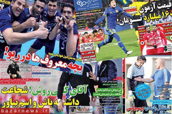 روزنامه های ورزشی امروز 24 تیر 96+عکس