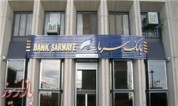 مدیرعامل صندوق ذخیره فرهنگیان خبر از فروش بانک سرمایه داد/ بدهکار بزرگ بانک سرمایه متواری شده است!
