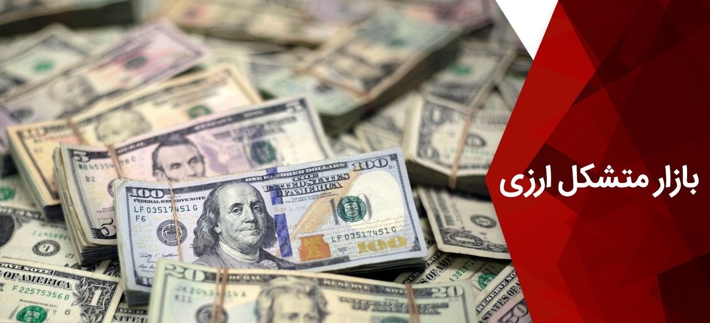 کاهش اندک قیمت ارز در بازار متشکل معاملات ارز ایران+نمودار